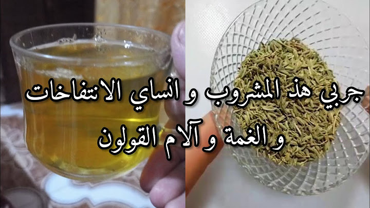 عندك غمة و الوجع و انتفاخات فالقولون (المصران) جربي هذ المشروب و ردي عليا #مطبخ_ام_رجاء