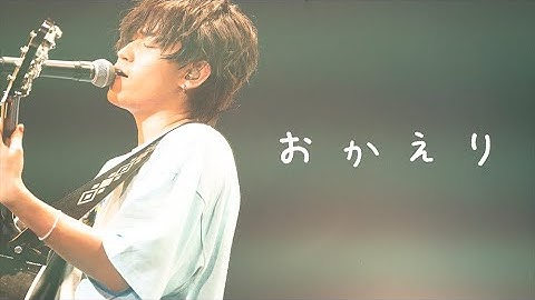 おかえり (Live ver.) - Tani Yuuki Zepp Tour 2023 “多面態”