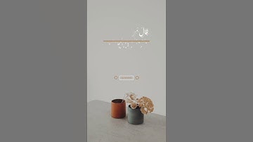 حالة واتس الشيخ محمد عيد تلاوه رائعه 🎙️🧡