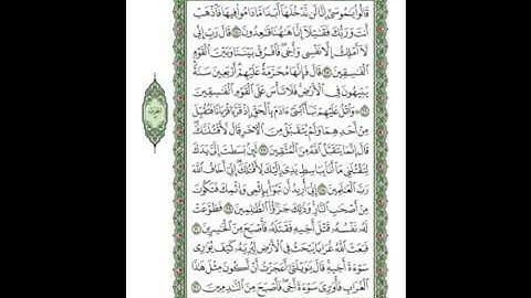 ♥♡{{ سورة المائدة من اية 24 الى اية 31 }}♥♡