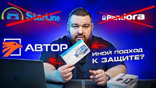 Обычные сигнализации устарели ?! Обзор и установка  системы защиты от Автор