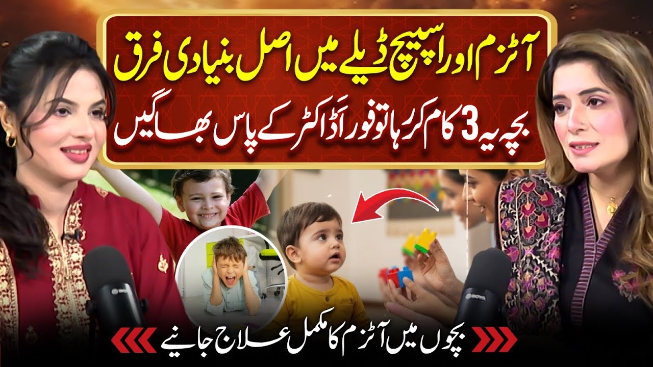 Autism Spectrum Disorder & Speech Delay | Autism treatment | Early Signs of Autism | Suno Podcast