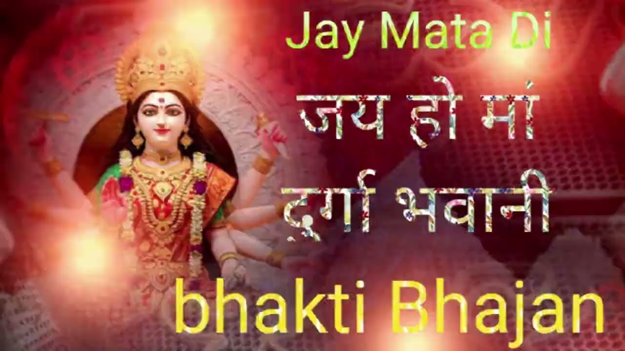जय हो मां दुर्गा भवानी🙏🙏