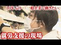 「働くことで自分が強くなる」10年ぶりに就労めざす女性　孤立してリタイヤの繰り返し…「心や体に困難があっても自立して生活したい」　就労支援する現場　制度の現状と課題は