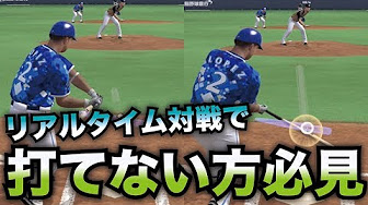 プロ野球スピリッツa ホームラン打ち方一覧 Youtube