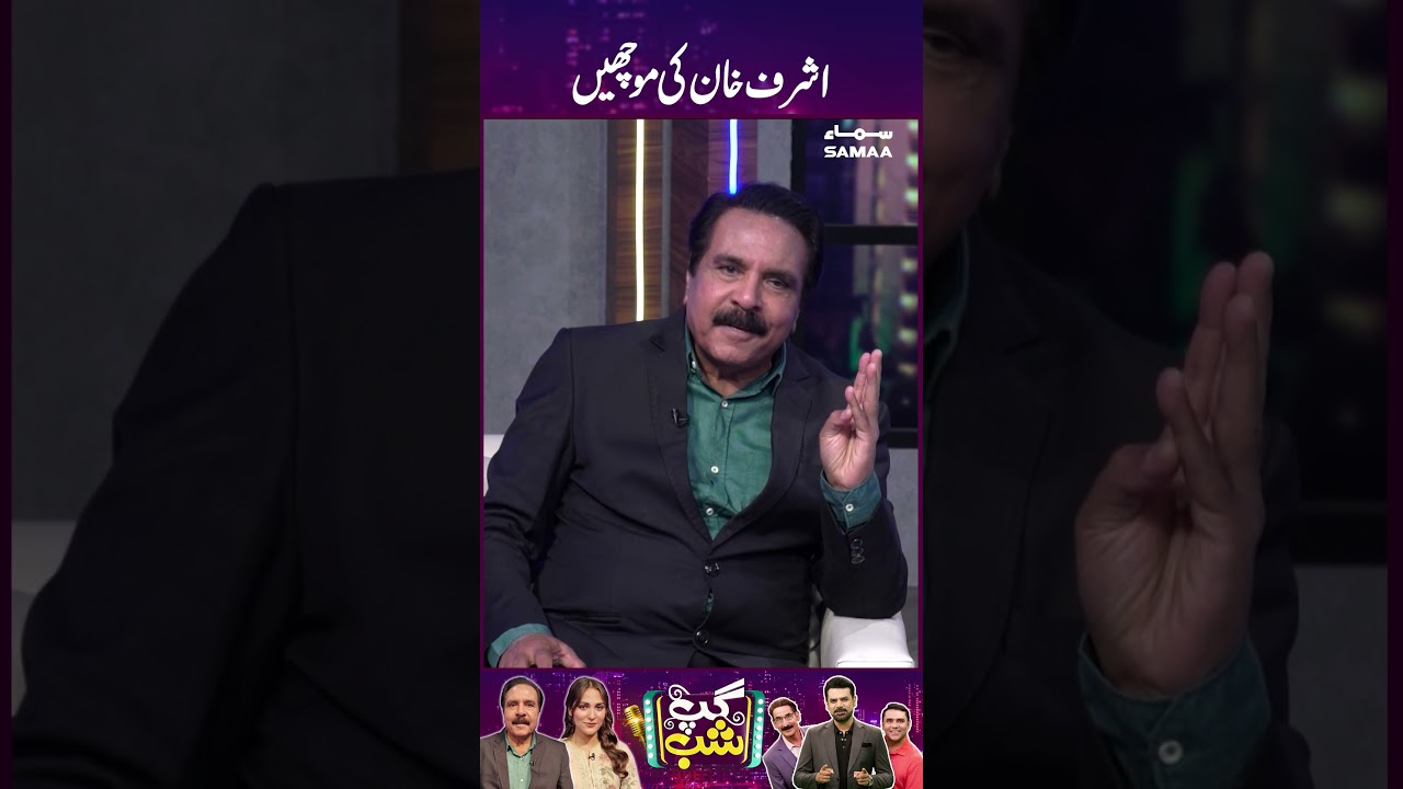 Ashraf Khan Ki Mocheen | GupShab