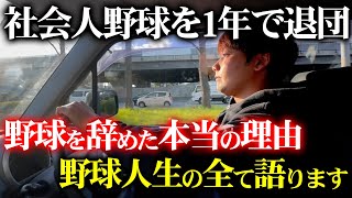 【波瀾万丈】壮絶ミノルマンの人生を全て語ります！『イップス』『借金』『野球引退』『起業』