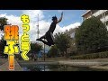 【パルクール】現代のジャンプマン！その場で超高く飛べる技！！