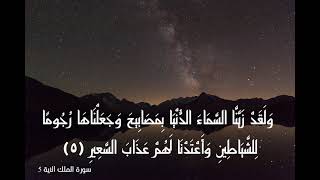 وَلَقَدْ زَيَّنَّا السَّمَاءَ الدُّنْيَا بِمَصَابِيحَ - القارئ اسلام صبحى