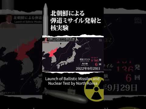 北朝鮮ミサイルの発射状況 フルバージョンはコメント欄から▶