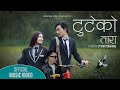 Tuteko Tara ट ट क त र OFFICIAL MUSIC VIDEO Aasish Rai Ft Ugal Limbu Ganga Sembu Limbul2025New Song Tuteko Tara ट ट क त र OFFICIAL MUSIC VIDEO Aasish Rai Ft Ugal Limbu Ganga Sembu Limbul2025New Song