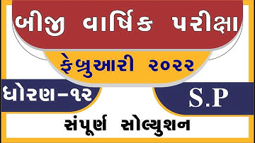 STD 12 SP Paper Solution 2022 100 Marks, STD 12 SP Paper Solution 2022 Second Exam February Gala Ass