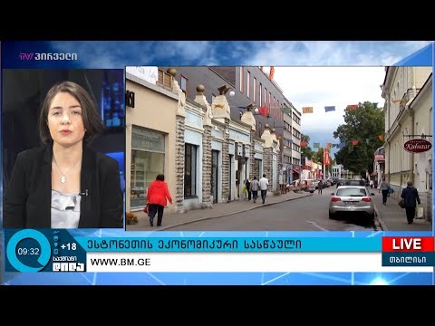 ესტონეთის ეკონომიკური სასწაული