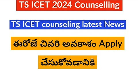 TS ICET Rank vs College 2024 || TS ICET 2024 web options || TS ICET Counseling latest news