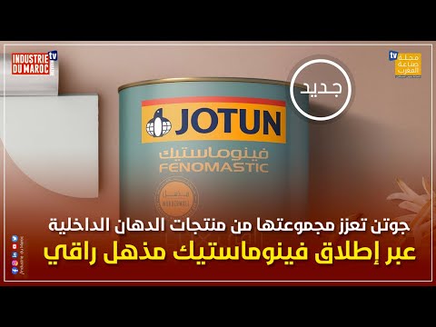جوتن تعزز مجموعتها من منتجات الدهان الداخلية عبر إطلاق فينوماستيك مذهل راقي