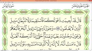 Ayman Suwayd Surah Yunus page 219