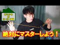 【ヨーヨー】【初心者⑨】最新ヨーヨーを使えば簡単!「トラピーズ(ムーンサルト)」のやり方【おうち時間】