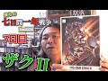僕らの七日間一年戦争 Re:RISE【7日目】