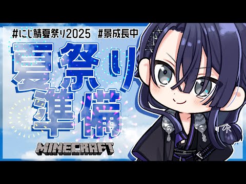 【マイクラ】エンパゴルフ魔改造許可いただきました【長尾景/にじさんじ】【#にじ鯖夏祭り2025】