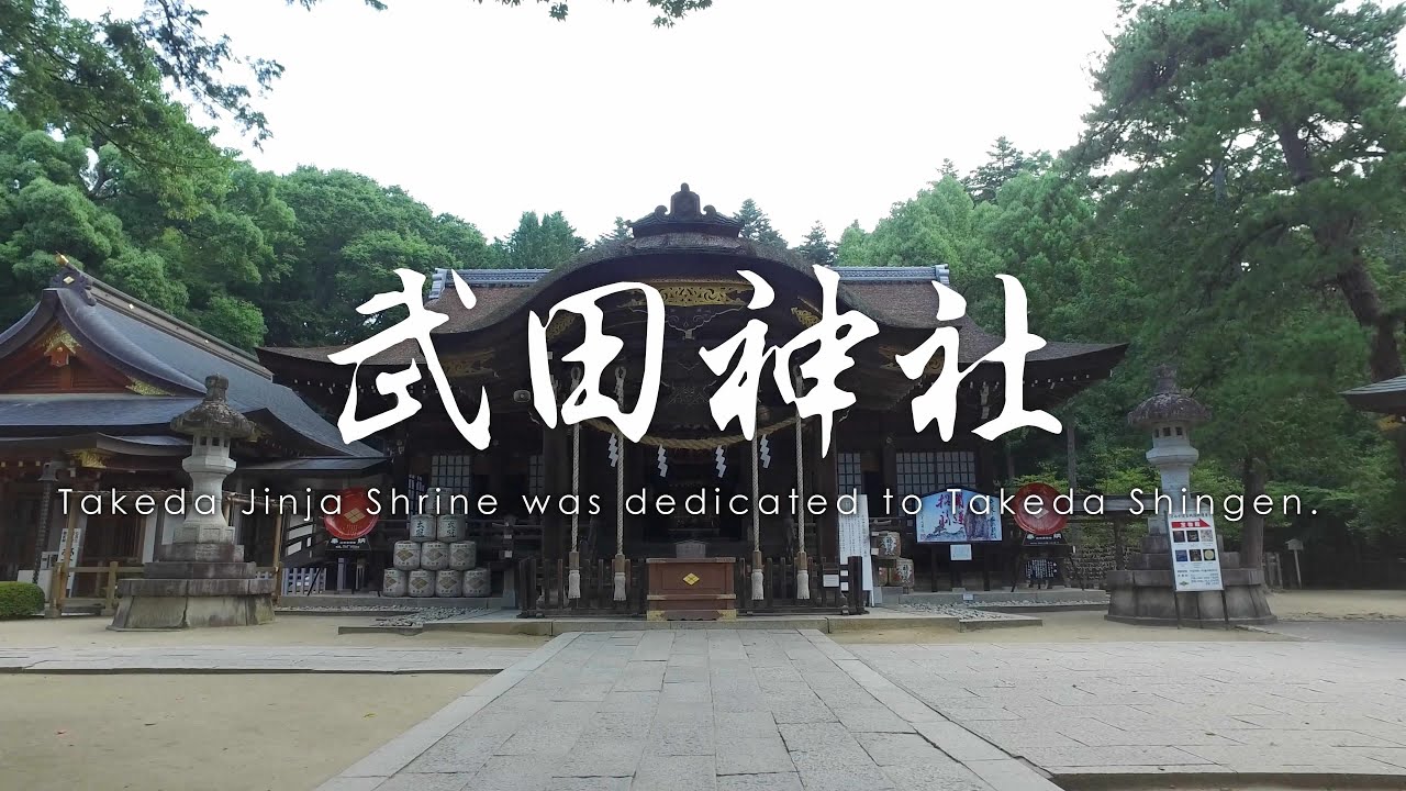 超絶レア！武田神社 PRビデオテープ VHS 山梨県 甲府市 Takeda Jinja Shrine / 空撮 武田神社 山梨県甲府市 [4K] - YouTube