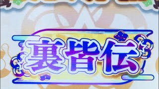 PRiSM PLUS 裏皆伝 合格するぞ！！【maimai でらっくす】