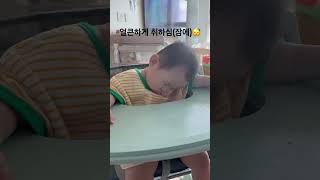 어제 한잔 하셨어요? 얼큰하게 취하심🤣 #babyshorts #baby #shorts #아기여워 #귀여운아기