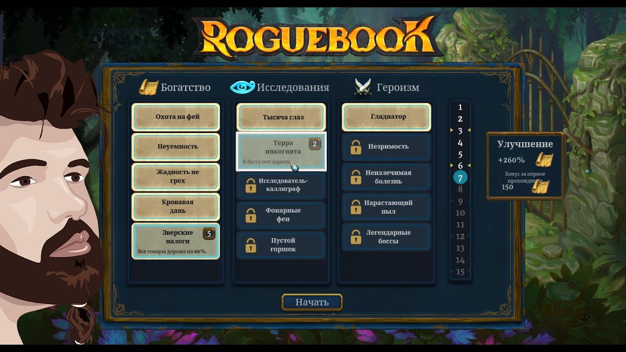 Босс 3 главы. 7 Эпилог фрайтов. Roguebook screenshot. Roguebook.