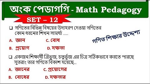 অংকের পেডাগগি math pedagogy || Math Tricks by Hasnat