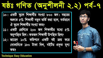 30. Six Math Chapter 2.2 (Part-7) ll Class 6 Math 2.2 ll ষষ্ঠ শ্রেণির গণিত অনুশীলনী ২.২