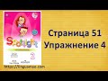 Spotlight 2 класс Workbook страница 51 номер 4 ГДЗ решебник