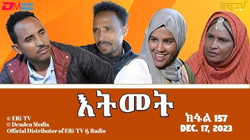 እትመት - 157 ክፋል  | Itmet Tigre Sitcom Series (Subtitled in Tigrinya) Part 157 |  December 17, 2023