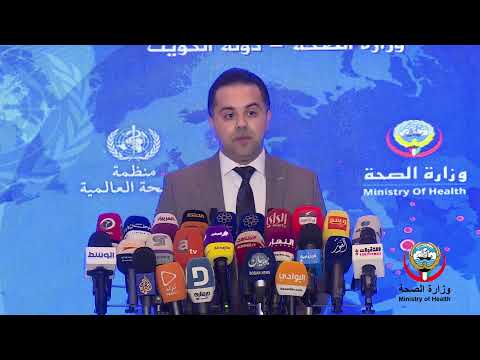 المؤتمر الصحفي وزارة الصحة 8 3 2020