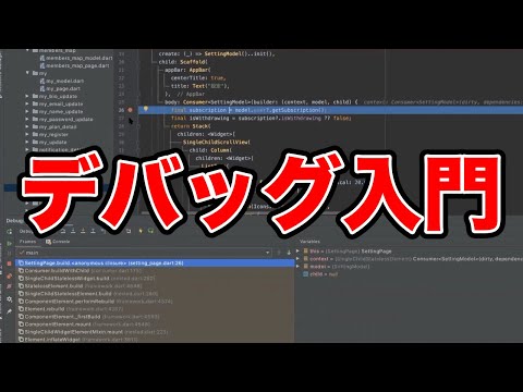 Introduction to Debugging in Android Studio for Flutter Development