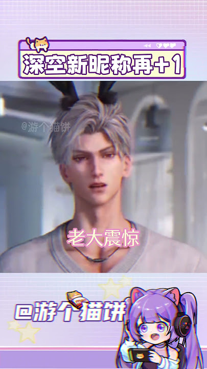 点击即听深空男主叫主人 夏以昼在屏幕后面急得直跺脚#恋与深空 #祁煜 #秦彻 #黎深 #沈星回 夏以昼