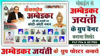 Ambedkar Jayanti Group Poster Kaise Banaye || Bhimrao Ambedkar Jayanti Poster Kaise Banane screenshot 4