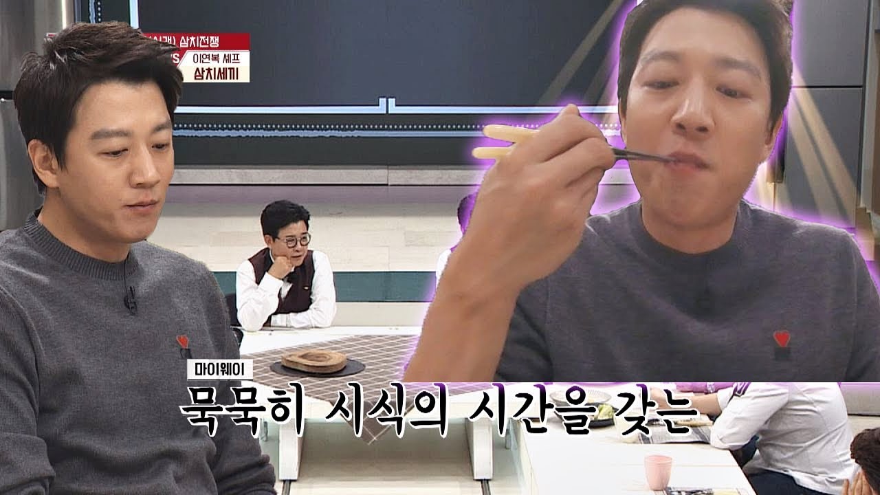 먹을 때 마이웨이 확실한 김래원(Kim rae won)， 먹방러 등극☆ 냉장고를 부탁해 245회