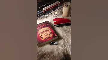 ملخص رواية الشيطان يحكي للكاتب أحمد خالد مصطفى بصوتي 