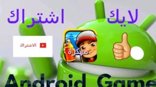 لعبة Subway مهكرة | Android_Games screenshot 5