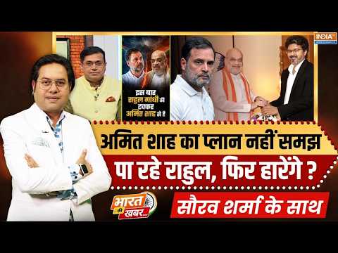 Bharat Ki Khabar | Saurav Sharma : इस बार Rahul Gandhi की टक्कर Amit Shah से है! | Vande Mataram Row