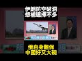 中國軍武擴展與國際影響