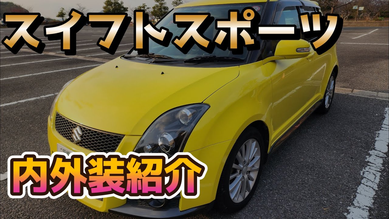 Amateur Review] Suzuki Swift Sport (ZC31S) Interior and Exterior