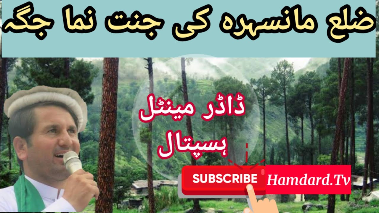 Exploring Mansehra Dadar Mental Hospital shir alam hamdard