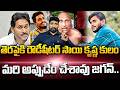 తెరపైకి రౌడీషీటర్ సాయి కృష్ణ కులం | Y S Jagan game plan | ycp | YS Jagan | Katta Karthik