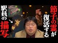 【火垂るの墓】節子の霊出現の秘密！重要なのに誰も気付けない設定【岡田斗司夫切り抜き・ジブリ解説】ジブリ・高畑勲・解説・考察