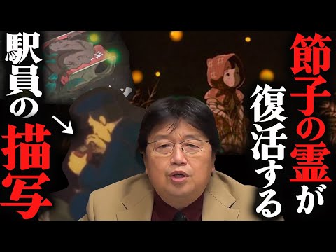 【※新説！火垂るの墓】節子の霊出現の秘密！重要なのに誰も気付けない設定【岡田斗司夫切り抜き・ジブリ解説】ジブリ・高畑勲・解説・考察