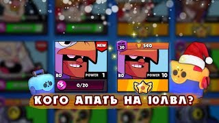 ТОП 22  ЗВЕЗДНЫХ СИЛ , КОГО АПАТЬ ПЕРВЫМ ДЕЛОМ? А КОГО НЕТ?  || BRAWL STARS