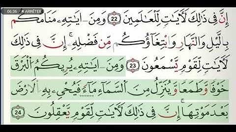 سورة الروم مكتوبة للشيخ ياسين الجزائري برواية ورش عن نافع
