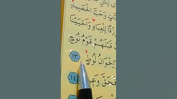 سورة ق الأية 10 إلى 15 القارئ سعد الغامدي