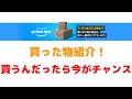 開始になった瞬間になんか買いましたwww (Amazonプライムデー 買ったもの紹介)