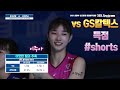 [2021 코보컵] GS칼텍스전 이주아 득점 #short (2021.08.28)